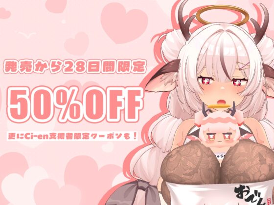 なまいきAVtuberがたぷたぷLカップで誘惑してくる。おぬしをイカせるまでやめない搾精パイズリ!~麝香ちまき3Dお披露目記念作品~ [じゃこじゃこ養成所] | DLsite 同人 - R18