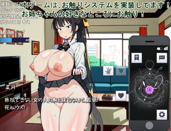 催眠アプリクリッカー～彼氏持ちお姉ちゃんは僕のおもちゃ～ [レーゲ連合王国] | DLsite 同人 - R18
