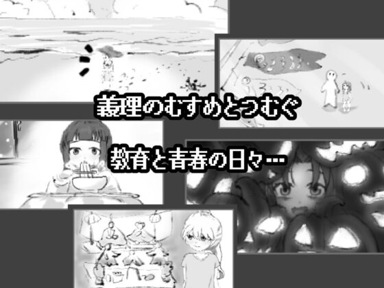 むすめっち [handMadeGames] | DLsite 同人 - R18