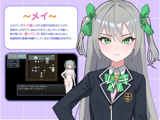 メスガキとおじさんのわからせ保健体育～実習編～ [サモナベール] | DLsite 同人 - R18