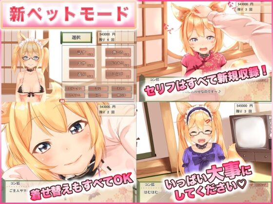 【Live2D】コン狐との日常+(ぷらす) withコンプデータ ver1.4逆バニー [めがみそふと] | DLsite 同人 - R18