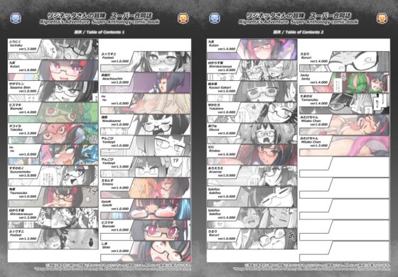 リジネッタさんの冒険～合同誌付きスペシャルエディション～ver1.4.003 [私が一番かわいい] | DLsite 同人 - R18