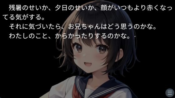 お兄ちゃんとの特別な夏 [ぶたさんソフト] | DLsite 同人 - R18