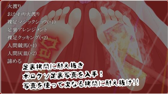 生贄ガールズ 足裏拷問大作戦 ザ・ゲームブック DIGITAL EDITION [足裏拷問実験場] | DLsite 同人 - R18