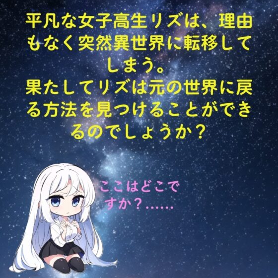 リズの冒険 [いつき] | DLsite 同人 - R18