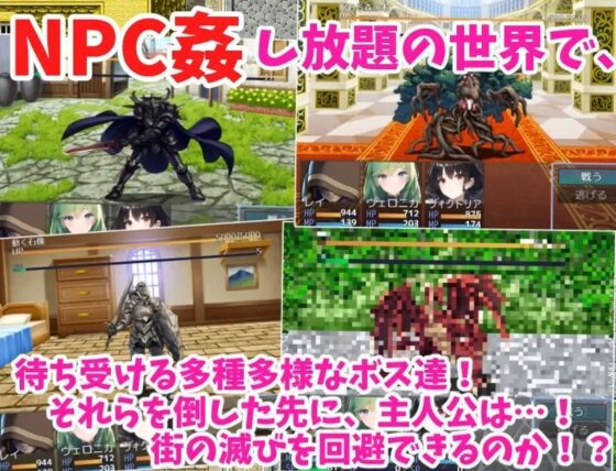 NPC姦から始まる異世界転生ハーレム生活 [あい工房] | DLsite 同人 - R18