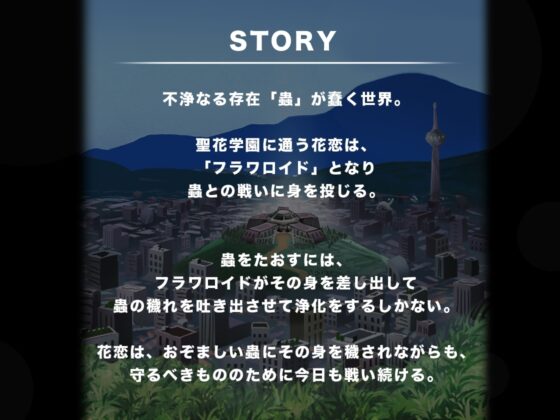巨大蜘蛛に緊縛されて快楽堕ちする魔法戦姫【魔法戦姫フラワロイド 第5話】 [曇烏] | DLsite 同人 - R18
