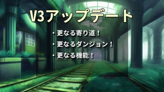 線路の祠 ～真の放置ゲーム～ 製品版 [へなぽこや一般部門] | DLsite 同人 - R18