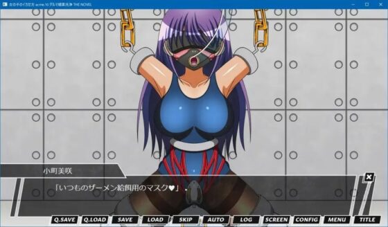 女の子のイカせ方 acme.10 ダルマ媚薬洗浄 THE NOVEL [人工美少女製作所] | DLsite 同人 - R18