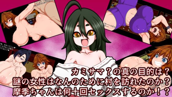 残陀村復興記 [ハトマメ] | DLsite 同人 - R18