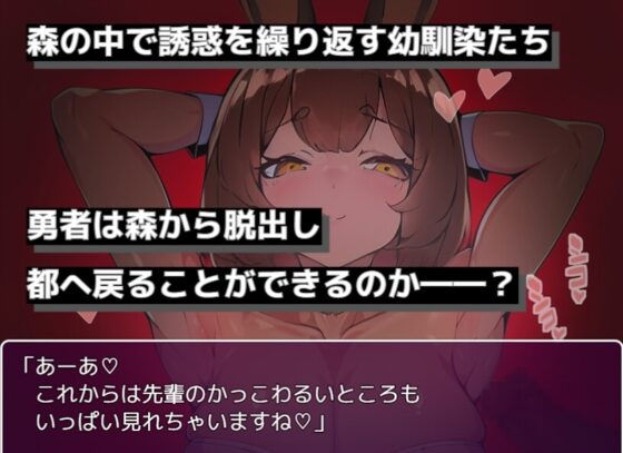 勇者、バニーガールの森で堕ちる [よつば子ちゃん] | DLsite 同人 - R18