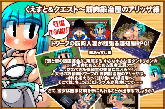 くえすと&amp;クエストADV 超短編番外編 [明日はどっちだっ!?] | DLsite 同人 - R18