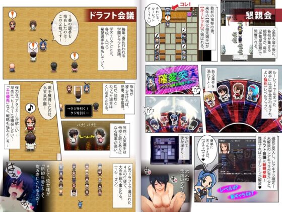 強化合宿の供物当番〜ドラフト会議で、凌辱被害者が決まる〜 [FreespaceP] | DLsite 同人 - R18
