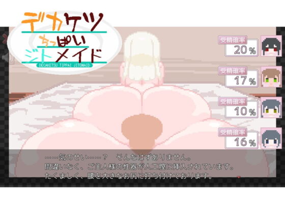 デカケツちっぱいジトメイド [えいじゅいむ] | DLsite 同人 - R18