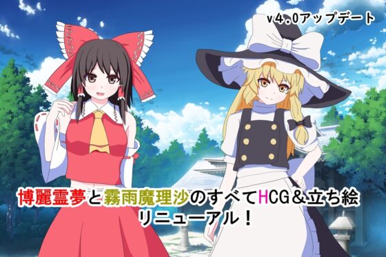 東方紅魔郷2次~幻想郷入りしたら色仕掛けされた件~ [はるなる] | DLsite 同人 - R18