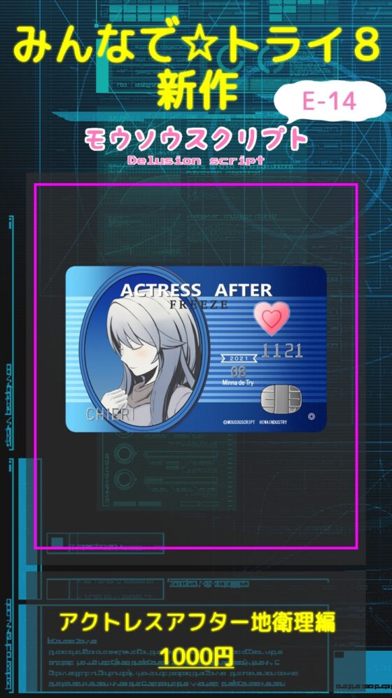 アクトレスアフター～地衛理編～ [モウソウスクリプト] | DLsite 同人 - R18
