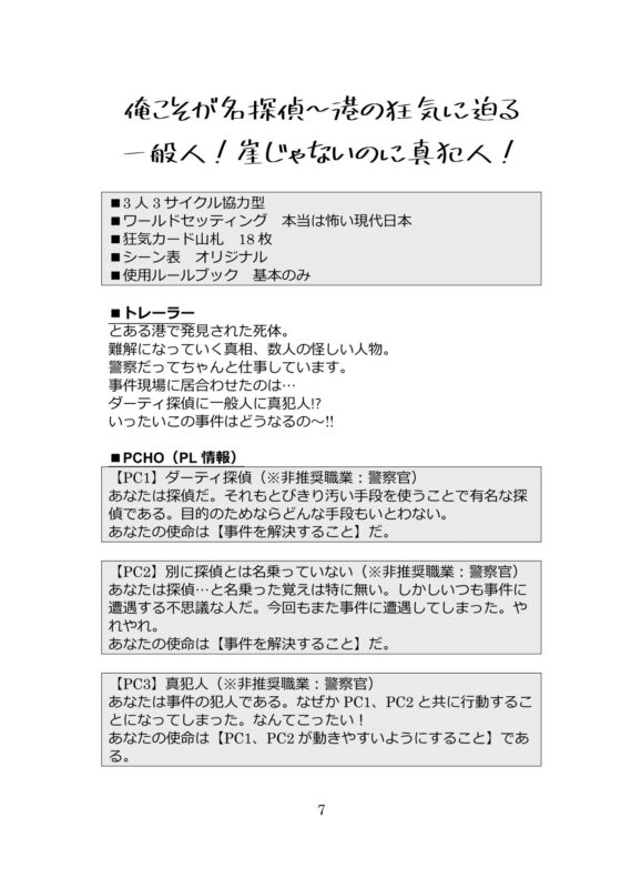 インセイン3PL用協力型ギャグシナリオ集『3人寄ればもんじゃにチーズ』 [hakoniwa-8528] | DLsite 同人 - R18