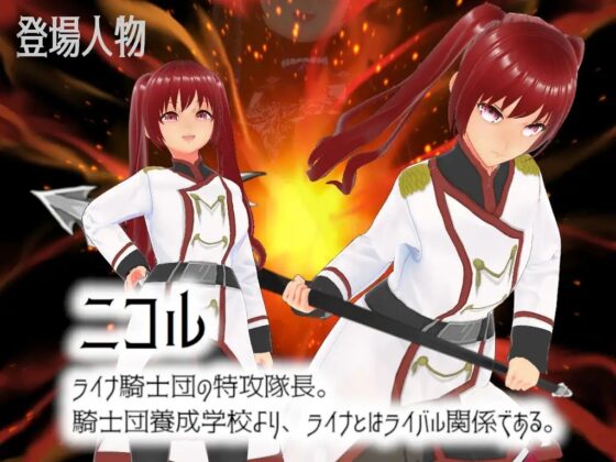 ライナ騎士団～堕ちていく仲間たち～ [みる_まん] | DLsite 同人 - R18