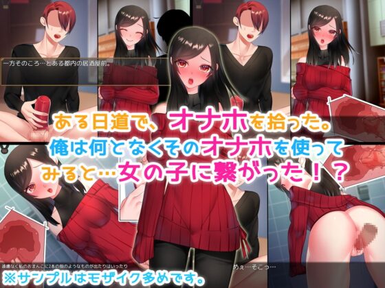 拾ったオナホを使ったら女の子のお●んこに繋がった!? [みるくせーき] | DLsite 同人 - R18