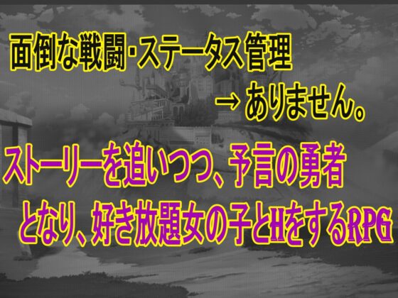 鬼畜勇者と予言の国 [いちえ工房] | DLsite 同人 - R18