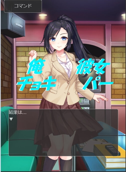 ♪野球拳♪・こんなはずじゃなかったのに... [Little ambition] | DLsite 同人 - R18