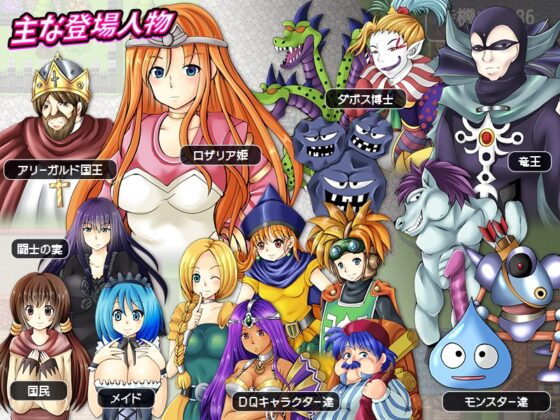 もしもDQの世界に勇者がいなかったら…姫は奴隷に堕ちました [万草丸] | DLsite 同人 - R18