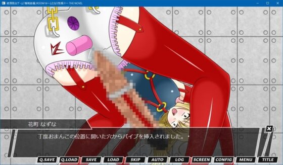 絶頂脱出ゲーム「機械姦編」ROOM19～ふたなり我慢汁～ THE NOVEL [人工美少女製作所] | DLsite 同人 - R18
