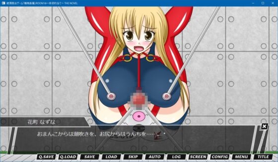 絶頂脱出ゲーム「機械姦編」ROOM18～体液的当て～ THE NOVEL [人工美少女製作所] | DLsite 同人 - R18