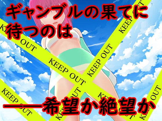 モンスターバトルギャンブラー [鈴の音] | DLsite 同人 - R18