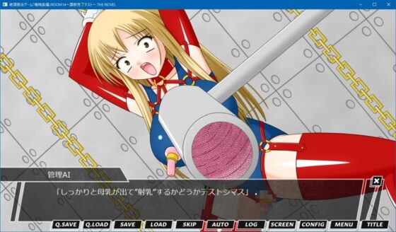 絶頂脱出ゲーム「機械姦編」ROOM14～調教完了テスト～ THE NOVEL [人工美少女製作所] | DLsite 同人 - R18