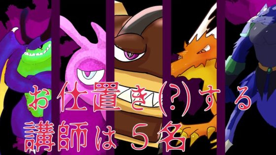 変態学園~モンスター教師たちのHなおしおき~ [猛者々々] | DLsite 同人 - R18