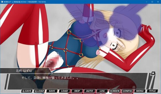 絶頂脱出ゲーム「機械姦編」ROOM6～子宮拡張排便～ THE NOVEL [人工美少女製作所] | DLsite 同人 - R18