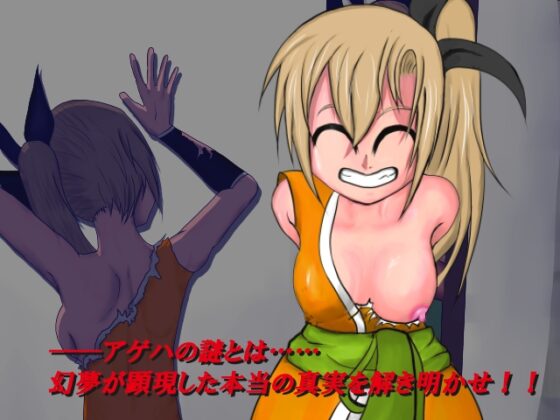 ドジっ子忍者アゲハ [はうあー] | DLsite 同人 - R18