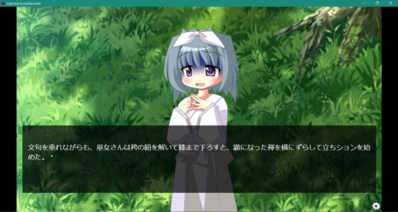 茂みを覗かないで [ぺんぎんのお社] | DLsite 同人 - R18