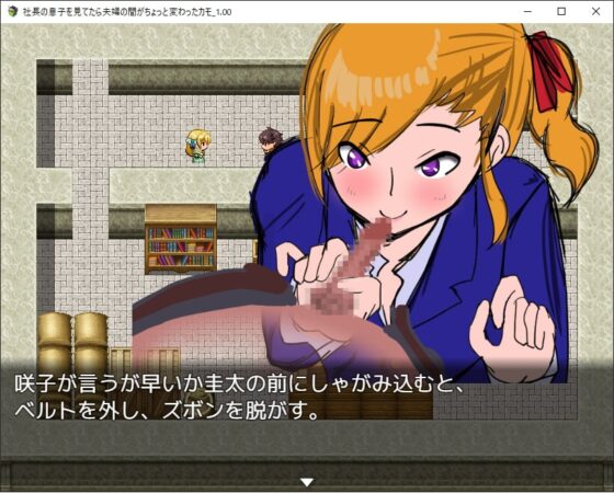 社長の息子を見てたら夫婦の間がちょっと変わったカモ。 [小春日和は春じゃないヨ?] | DLsite 同人 - R18