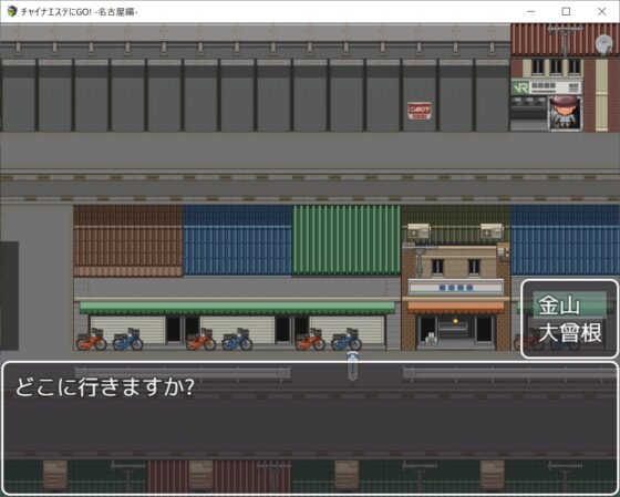 チャイナエステにGo!_名古屋編 [BinBinGame] | DLsite 同人 - R18