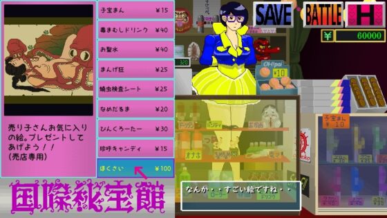 まんかい秘宝館 [秘宝研] | DLsite 同人 - R18