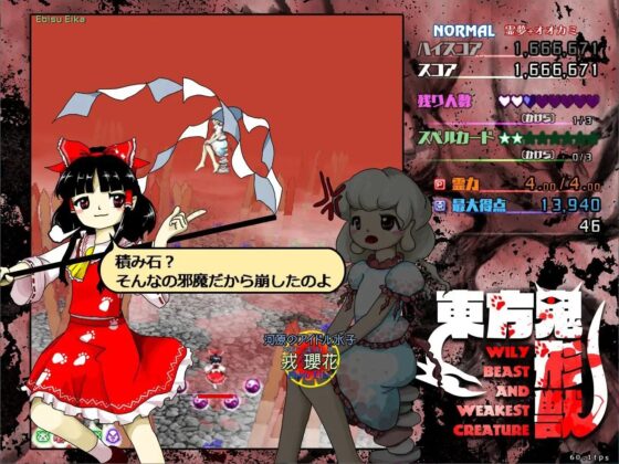 東方鬼形獣 〜 Wily Beast and Weakest Creature. [上海アリス幻樂団] | DLsite 同人 - R18