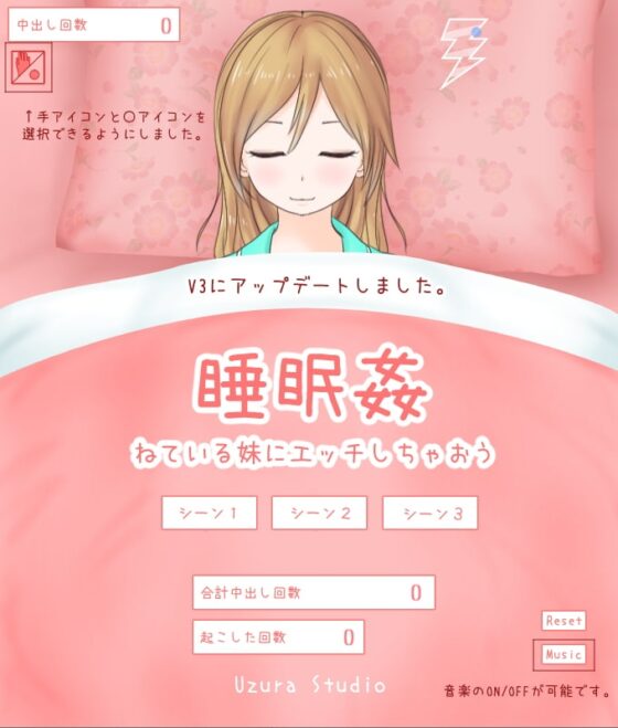 睡眠姦 ねている妹にエッチしちゃおう [Uzura Studio] | DLsite 同人 - R18