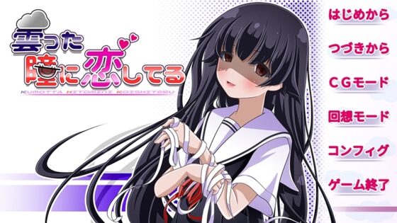 曇った瞳に恋してる [くみたてツノリュー] | DLsite 同人 - R18