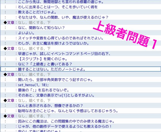 RPGツクールMV中級〜上級問題&解答集 [yatsureCreate] | DLsite 同人 - R18