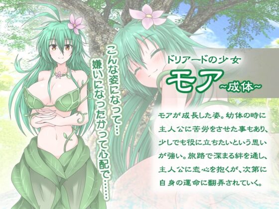 聖樹伝説 [童心茶屋] | DLsite 同人 - R18