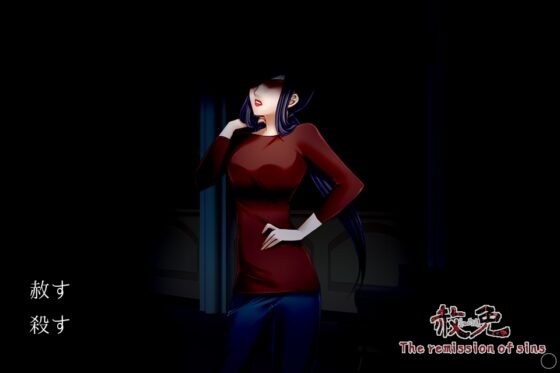 赦免 The remission of sins [日本語版] [KaminGames] | DLsite 同人 - R18