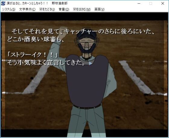 涙が出るとカキーン!!としちゃう野球演劇部 [Team_PFB] | DLsite 同人 - R18