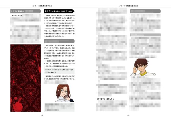 クトゥルフ神話TRPGシナリオ「クイーンは殃禍の食卓の上」 [4-TRUMP] | DLsite がるまに