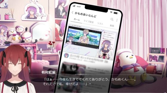 嘘つきストリーマー [Re:primevère] | DLsite がるまに