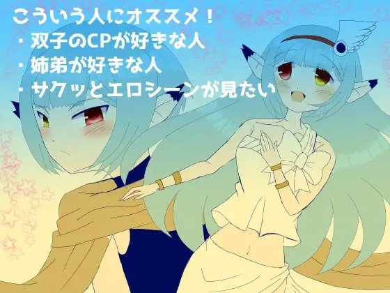 私の魔力は双子の弟のモノ! [Rain Tiara] | DLsite がるまに