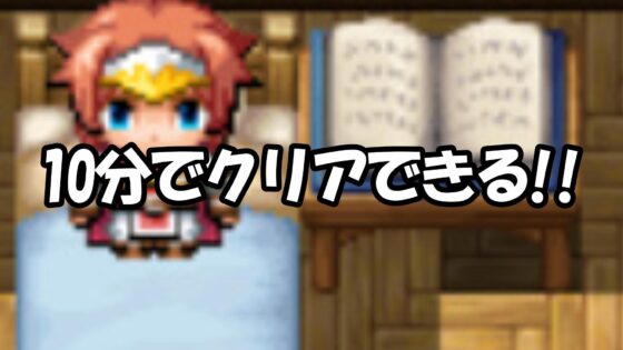 10分でクリアできるゲーム [こーひーめーかー] | DLsite 同人