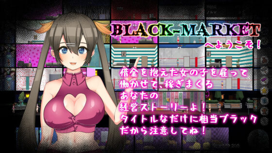 BLACK-MARKET(いーめいどぷらす) - FANZA同人