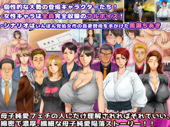 母さん愛してる〜人生をかけた母親陥落大作戦〜(自由いんぽん党) - FANZA同人